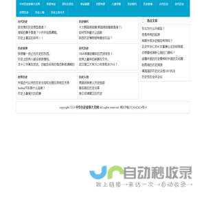 历史故事_古代历史故事_历史故事大全_中华历史故事大全网
