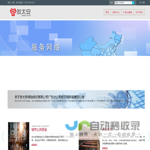 友太安保险经纪有限公司