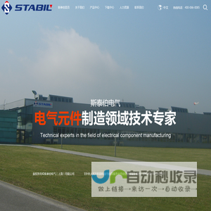 斯泰伯电气（上海）有限公司