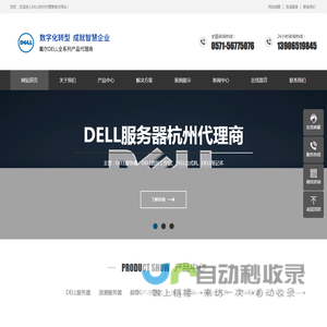 DELL杭州代理商|DELL服务器杭州代理商|杭州戴尔服务器代理商|DELL工作站杭州代理商