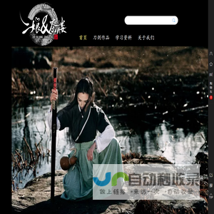 【二娘茶楼】精品刀剑-官方网站