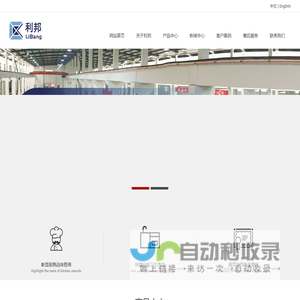 商用厨房设备提供商-无锡利邦厨具有限公司