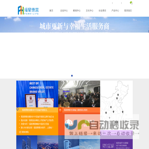 福星惠誉