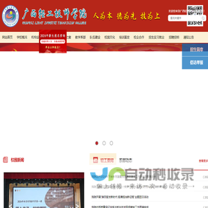 广西轻工技师学院|首页