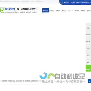 非标自动化设备|自动组装机厂家|自动铆接机|温控器组装机|开关组装机-东莞市领尖自动化设备有限公司
