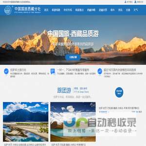 西藏旅游_拉萨旅行社跟团报价-西藏中国国际旅行社