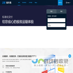 拖车易-集装箱拖车运输平台