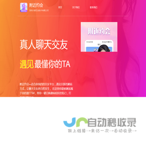 附近约会