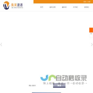 集美转运,美中速递