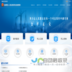 临翔区人民法院司法信息网