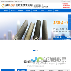 翅片管_激光焊翅片管_不锈钢翅片管厂家-苏州爱尔玛特环保节能科技有限公司