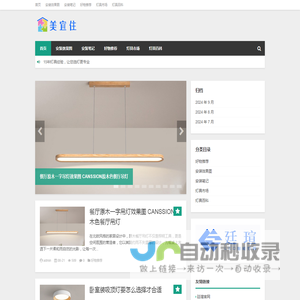 美宜住|灯具导购网|家装灯具如何选择，灯具风格搭配