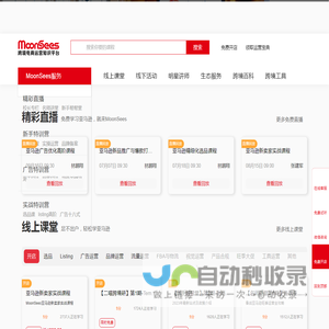 MoonSees_亚马逊大学_跨境电商运营视频课程服务平台_MoonSees跨境电商
