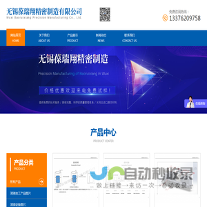 无锡葆瑞翔精密制造有限公司