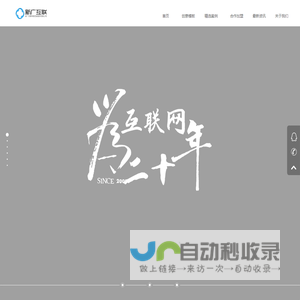 新广互联 - 红河网站建设专家