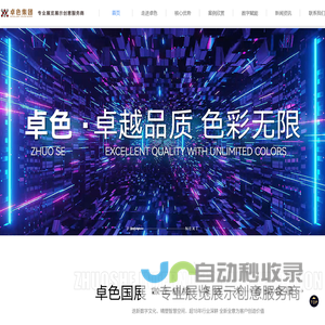 济南卓色国展装饰工程有限公司