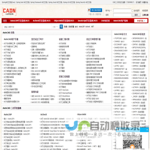 CAD开发者社区 - AutoCAD二次开发文档,CAD二次开发,CAD插件开发,中文CAD文档 -  中文CAD开发文档，CAD二次开发问题交流，优秀插件分享