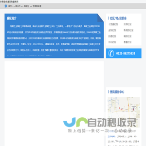 京泰路街道政务服务网