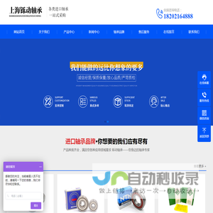 NSK进口轴承经销商-上海铄动轴承科技有限公司