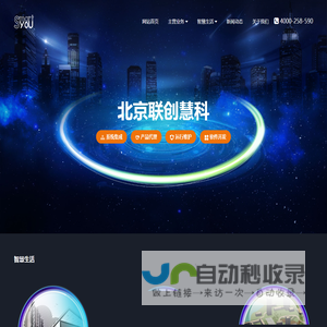 北京联创慧科信息技术有限公司