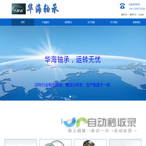 宁波华海轴承有限公司