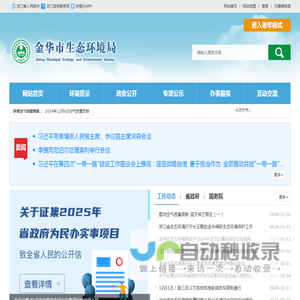 金华市生态环境局