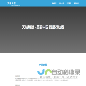 天略和谐 - 天略文化传播有限公司