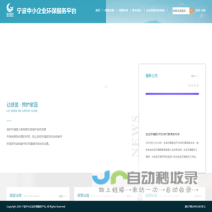 宁波中小企业环保服务平台