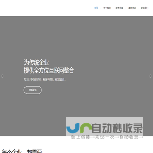 琦锐科技 - 为传统企业提供全方位互联网整合