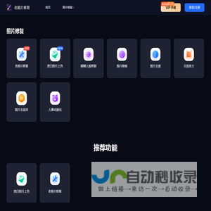 老照片修复 - 在线老照片修复软件_黑白照片上色处理