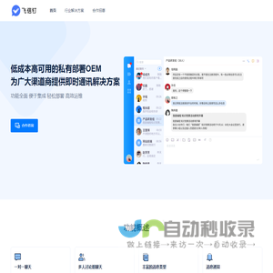 飞信钉IM - 国产可私有化部署的企业内部即时通讯聊天软件