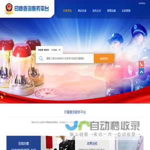 印章查询服务平台 | 首页