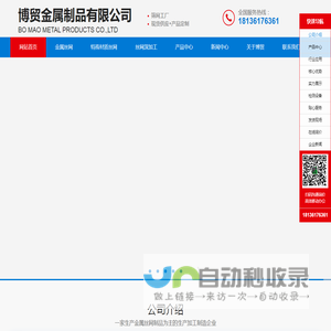 南通博贸金属制品有限公司