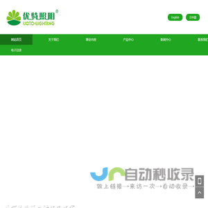 日式吊灯,日式台灯,日式落地灯,日式吸顶灯,日式射灯,LED照明,日式壁灯,日式夹子灯,日式灯具,日式时钟,日式家具,日规灯泡-东莞市优特照明有限公司