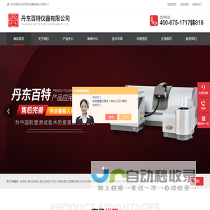 丹东百特-国产纳米粒度仪-干湿一体型二合一激光粒度仪