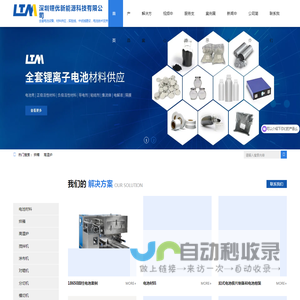 深圳锂优新能源科技有限公司