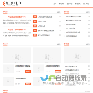 舞三零3D打印公司