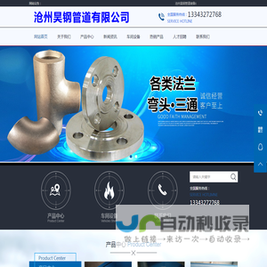 沧州昊钢管道有限公司