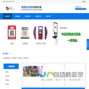 聚合收款码首页-专业微信支付宝商家收款码办理，收银系统设备提供商