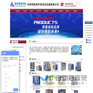 可程式恒温恒湿试验箱|冷热冲击试验机|高低温箱-东莞市勤卓环境测试设备有限公司