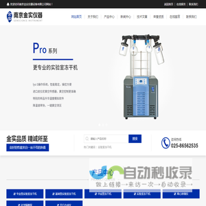 真空冷冻干燥机-实验室冻干机-国产冻干机厂家-南京金实仪器