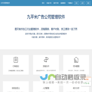 广告公司管理软件,图文快印管理软件,九平米管理软件,喷绘写真,包装印刷,标识标牌,图文快印等公司记账管理软件