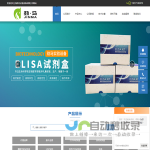 elisa试剂盒,elisa检测试剂盒,白介素试剂盒,elisa kit,酶联免疫试剂盒-上海劲马实验设备有限公司