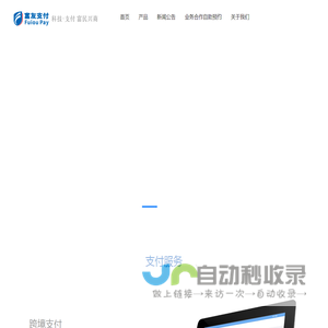 富友支付官网首页