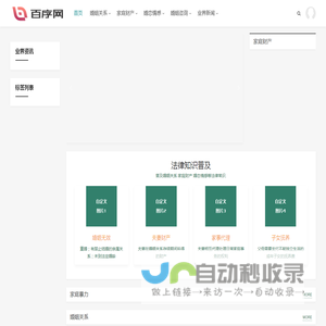 婚姻法律咨询.婚姻法律知识普及－百序网
