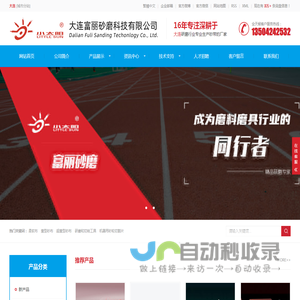 大连研磨_大连砂带厂家批发_东北辽宁研磨_东北辽宁砂带厂家批发_大连富丽砂磨科技有限公司