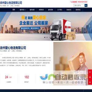 单位搬迁 , 个人搬家 , 钢琴搬运 , 拆装家具 , -徐州爱心物流有限公司