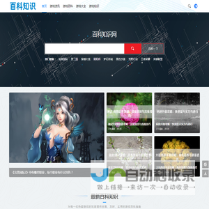 百科知识网 - 游戏百科知识大全