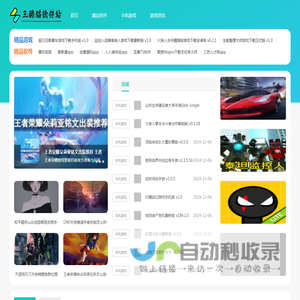 三酷猫软件站-为用户提供专业的下载渠道