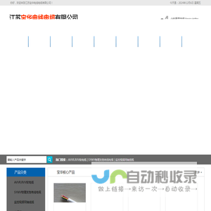 江苏宝华电线电缆有限公司